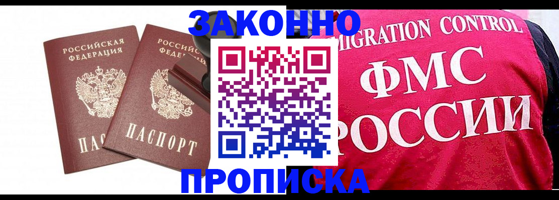прописка в квартире в Томске