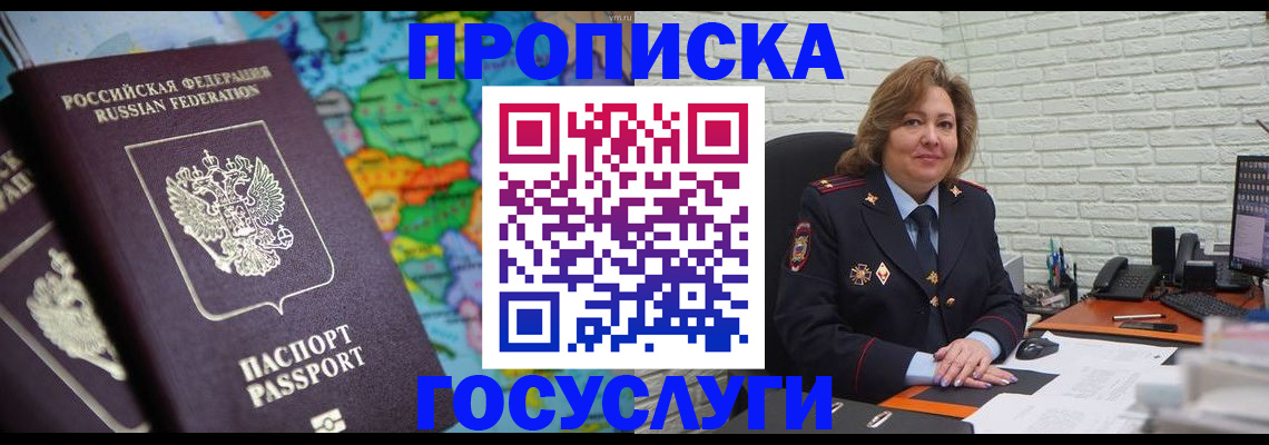 прописка поиск в Томске