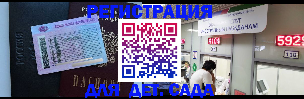 регистрация для школы в Томске
